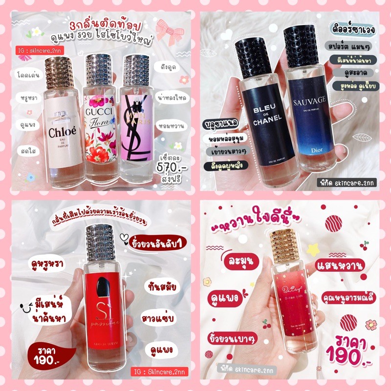 น้ำหอม กลิ่นหอม ติดทนนานถึง 6 ชั่วโมง