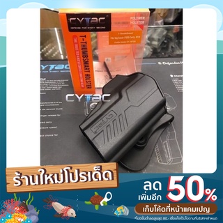 ซองพกนอกปลดล็อคนิ้วโป้งSig P320