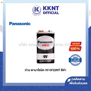 💙KKNT | ถ่านไฟฉาย 9V PANASONIC NEO 6F22NT สีดำ พานาโซนิค