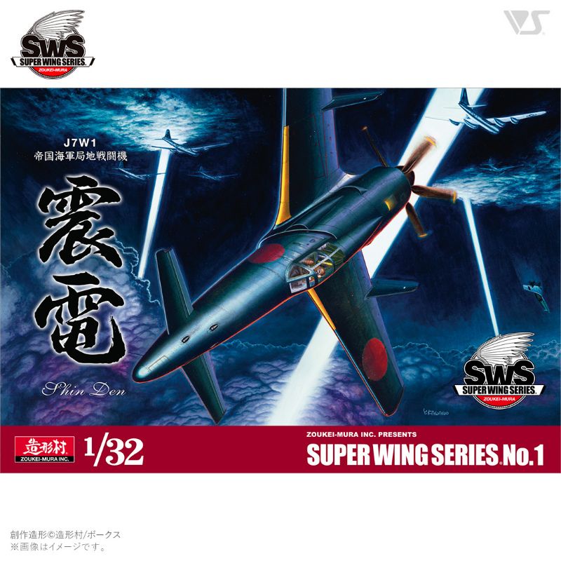 SWS 1/32 J7W1 SHINDEN