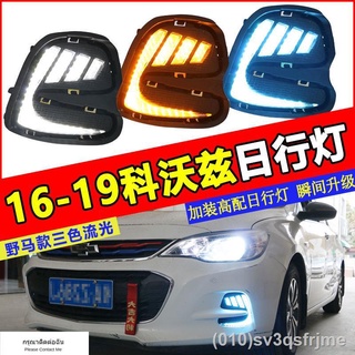 【ไฟวิ่งกลางวันแบบ LED】 16-19 Kovals ดัดแปลงไฟวิ่งกลางวัน LED เชฟโรเลต Kovals ไฟตัดหมอกหน้ากันชนดัดแปลงไฟวิ่งกลางวัน