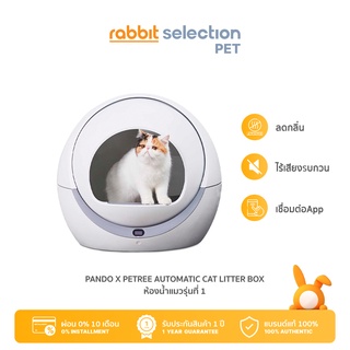Rabbit Selection Pet Pando x Petree Automatic cat litter box Pro Wifi ห้องน้ำแมวรุ่นที่ 1