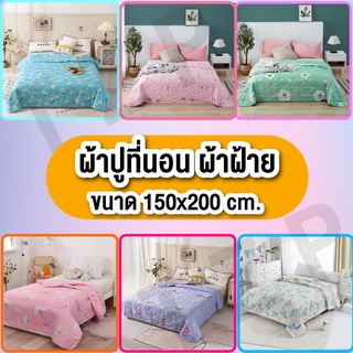 BabyLoveToy ผ้าห่ม รุ่นบาง มีหลายสีสันให้เลือก เป็นผ้าฝ้ายนำเข้า ขนาด 150*200 เหมาะกับทุกเพศทุกวัย พกพาสะดวก