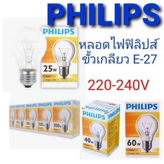 ฟิลิปส์ PHILIPS หลอด หลอดไฟ 25W / 40W /60W / 100W ขั้วเกีลยว E-27 แพค 1 ดวง / 3 ดวง /6 ดวง