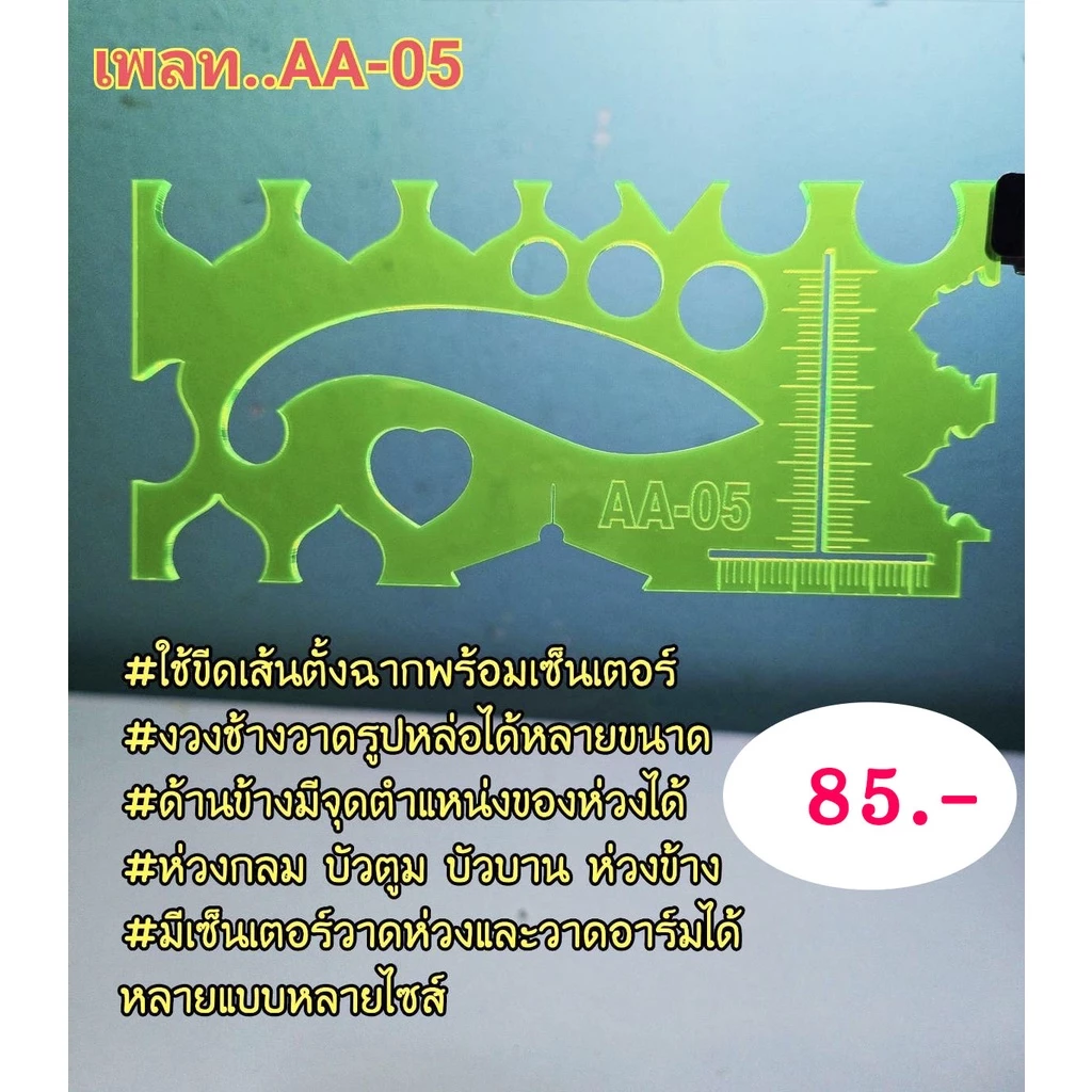 เพลทAA-05 ช่วยวาด ห่วงกลม ห่วงบัวตูม บัวบาน ห่วงข้าง