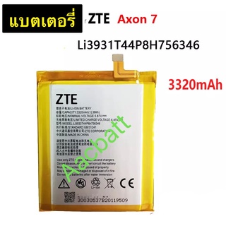 แบตเตอรี่  ZTE Axon 7 5.5 นิ้ว A2017 LI3931T44P8H756346 3140mah