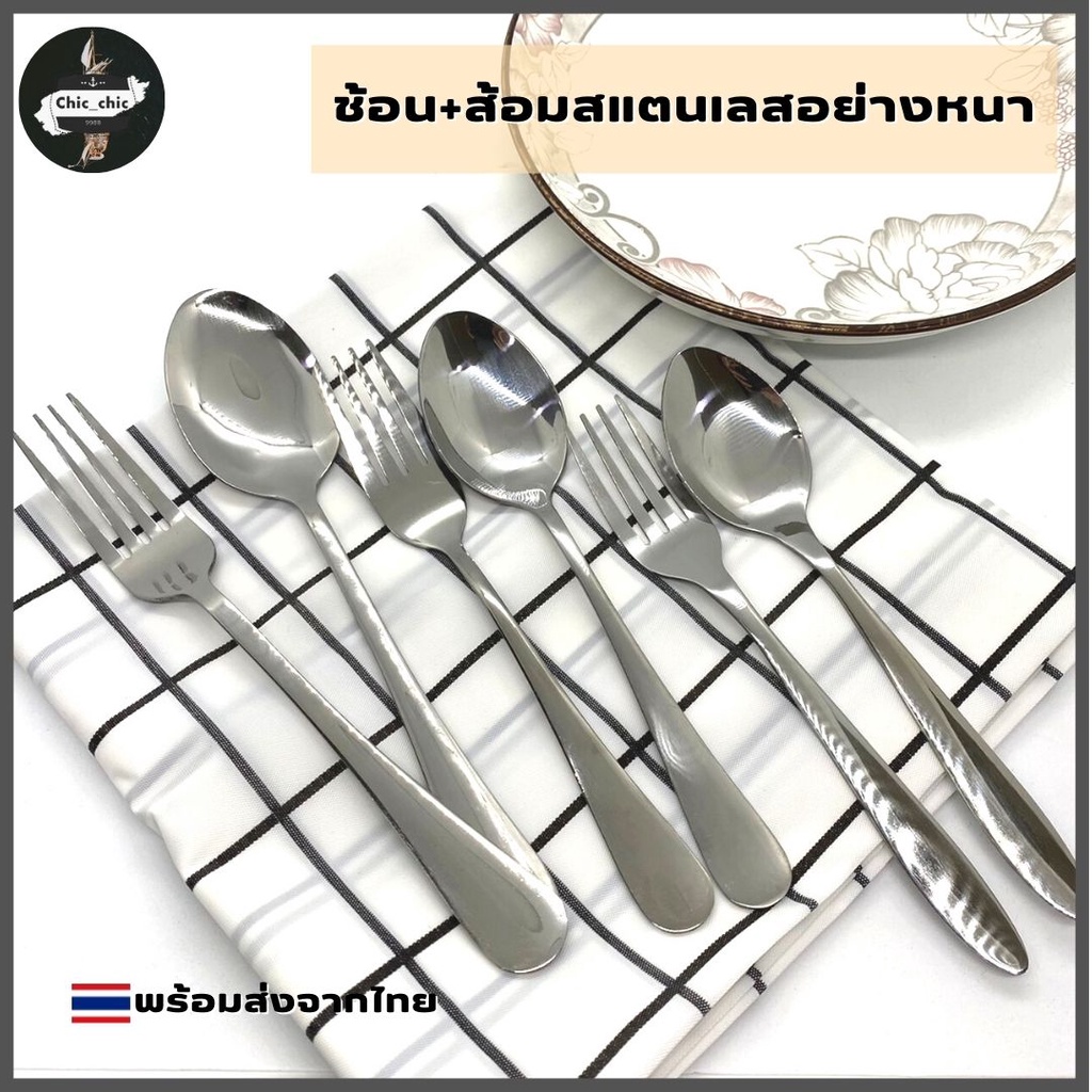 ช้อนส้อมสแตนเลสอย่างหนา ช้อนส้อมพกพา ไซส์ใหญ่หนามีน้ําหนัก #B-0037