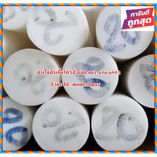 เทปล่อนแท่งตัน(Teflon /PTFE) ขนาด 20mm.*1,000mm. สีน้ำนม ราคาถกที่สุด(โรงงานมาเอง)(((((ส่งไวมาก)))))