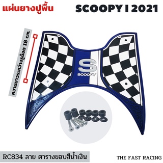 #สีน้ำเงิน ยางวางเท้า มอเตอร์ไซค์ SCOOPY i 2021 แผ่นพื้น ยาง วางเท้ามอเตอร์ไซค์ All new racing