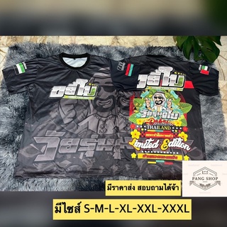 เสื้อพลังใบ สายขยี้ต้องจัดสินค้าพร้อมส่ง