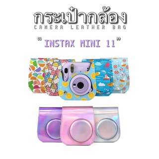 &lt;พร้อมส่ง&gt;กระเป๋ากล้องหนัง instax mini11 +แถมสาย มีให้เลือก8แบบ