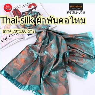 #เก็บปลายทางได้คะ#all silkผ้าพันคอคลุมไหล่ ผ้าไหมลายช้าง ผ้าคลุมไหล่ ขนาด 70*180 ซม.