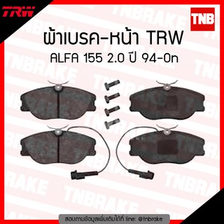 TRW ผ้าเบรค หน้า ALFA 155 2.0 ปี 94-ขึ้นไป