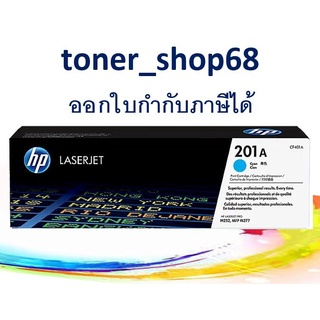 HP 201A C ตลับหมึกโทนเนอร์ สีฟ้า (CF401A) ของแท้ Cyan Original Laser Toner Cartridge