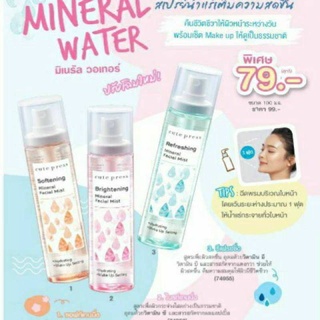 ถูก/แท้/ส่งฟรี สเปรย์น้ำแร่ Cute Press Mineral Facial Mist น้ำแร่ สำหรับผิวหน้า คิวท์เพรส 1 ชิ้น ส้ม,ชมพู,ฟ้า