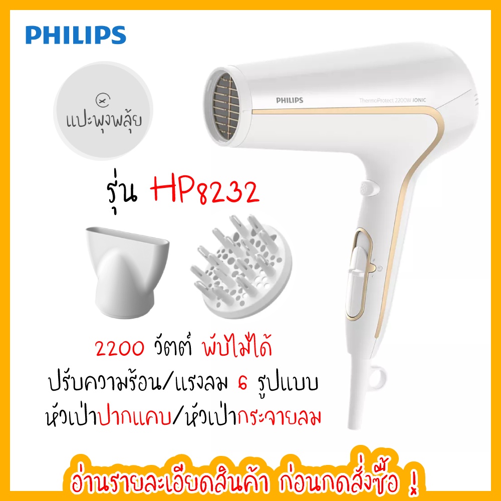 Philips Thermoprotect Ionic Secador Hp8232 Philips Philips 2200 W - Main Image