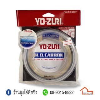 สาย YO-ZURI H.D.CARBON 100% FLUOROCARBON LEADER