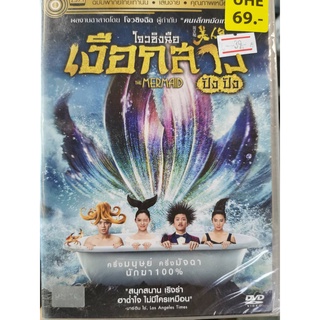 DVD เสียงไทยเท่านั้น : The Mermaid เงือกสาว ปังปัง " ผลงานของ โจวซิงฉือ "