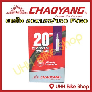 ยางในจักรยาน CHAOYANG 20x1.25/1.50 (32/40-406)จุ๊กFV60mm (1เส้น)