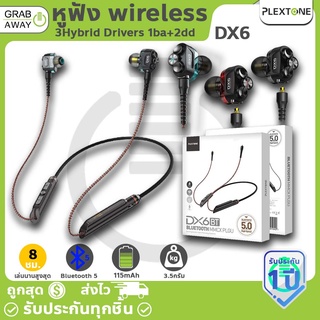 🔥ล้างสต๊อก ขายขาดทุน🔥Plextone DX6 หูฟัง 3Hybrid Drivers 1ba+2dd  3ไดร์เวอร์ เบสแน่นจัดเต็ม สาย Type-C / สายWireless