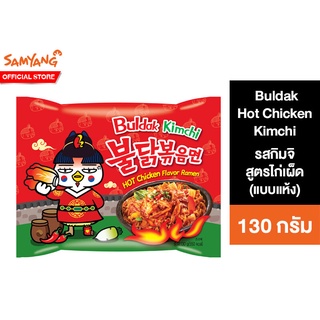 Samyang  Buldak Hot Chicken Kimchi Ramen ซัมยัง บูลดัก ฮอต ชิคเก้น กิมจิ ราเมง ซอง 135 กรัม