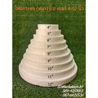 โฟมกระทง ขนาดความหนา 1 นิ้ว-(ชุดละ5แผ่น)
