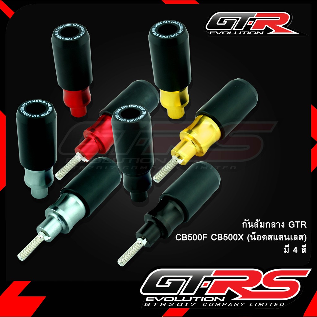 กันล้มกลาง GTR CB500F CB500X