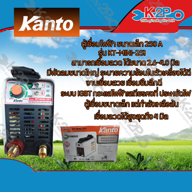 KANTO ตู้เชื่อมไฟฟ้า ขนาดเล็ก สำรหับทำงานหนัก 250 A รุ่น KT-MINI-251 คุณภาพดี ทนทาน บริการส่งฟรี
