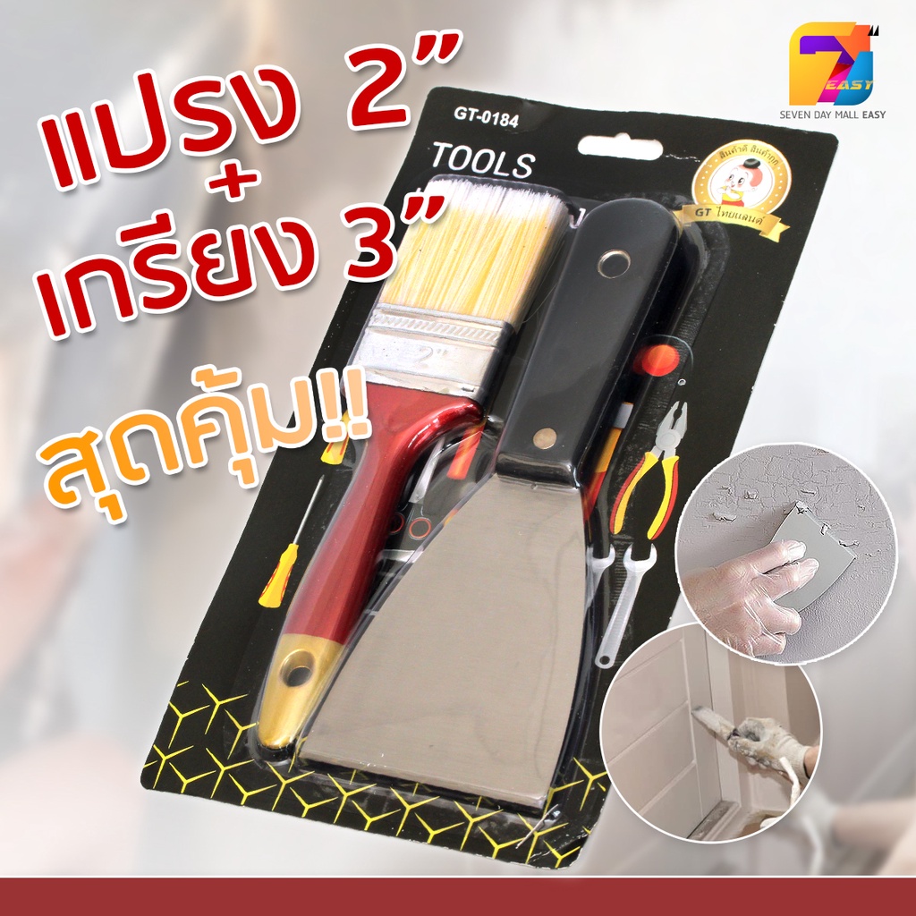 พร้อมส่ง🔥 ถูกสุดในshopee🔥 เกียง (GT-0184) ที่แซะ แซะ เกียงโป๊วสี เกรียงสแตนเลส เกรียงโป้วสี เกรียงญี่ปุ่น+แปรงทาสี