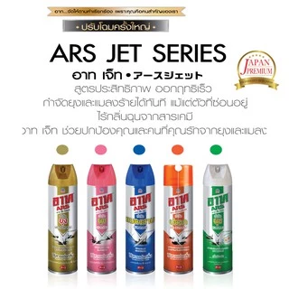 อาท เจ็ท ไวท์2 สเปรย์กำจัดยุงและแมลงสาบ สูตรธรรมชาติ100% กลิ่นเฟรชกรีน 600 มล. ARS JET WHITE2 FRESH GREEN 600mL