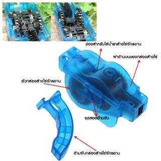 ที่ทำความสะอาดโซ่ ที่ล้างโซ่ ล้างโซ่จักรยาน Brushes Scrubber Wash Chain Cleaner Bicycle S21