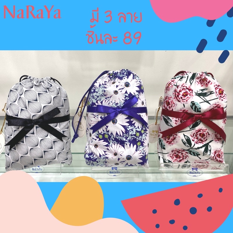 กระเป๋าหูรูด Naraya ของใหม่ พร้อมส่ง