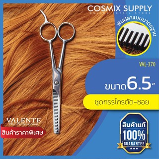 VALENTE กรรไกรซอย 6.5"นิ้ว รุ่น Val-370