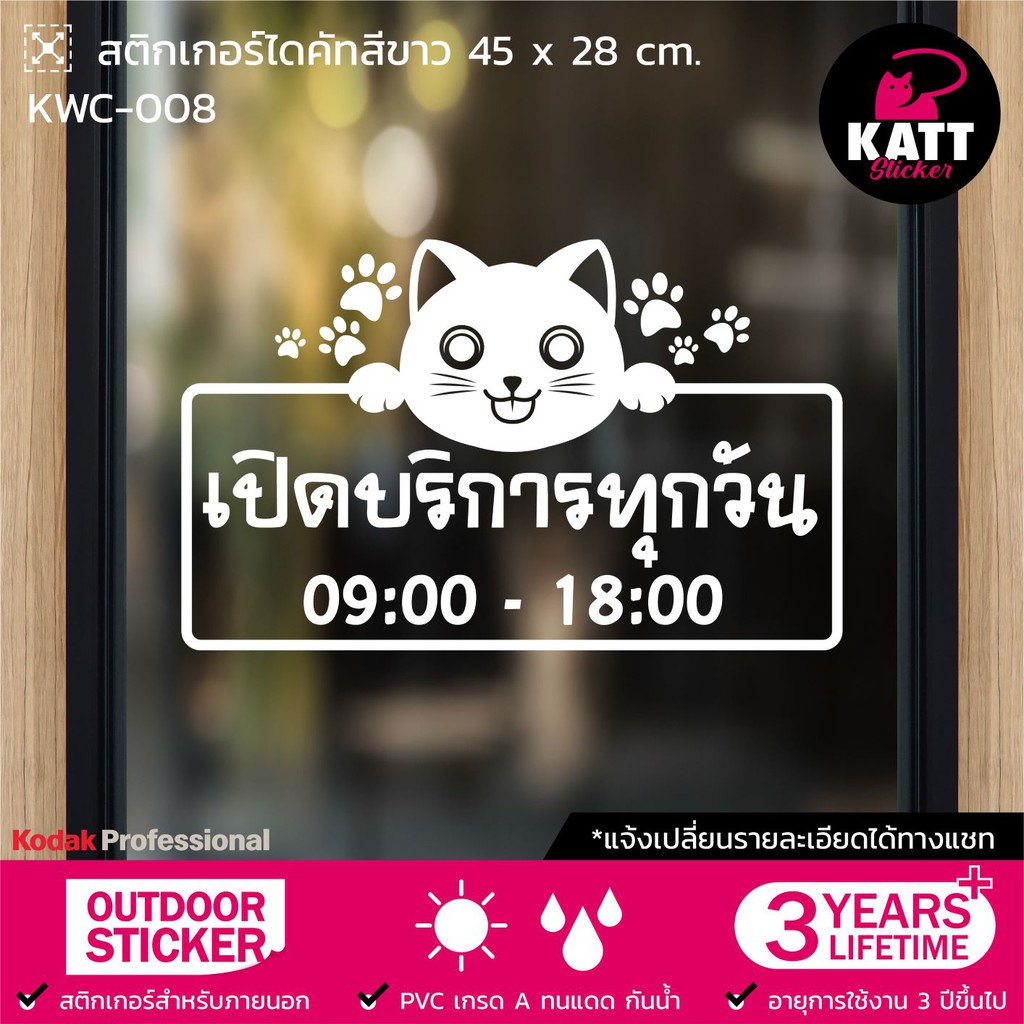 KWC-008 สติกเกอร์ PVC ยินดีต้อนรับ ขนาด 45 x 28 ซม. (แจ้งเปลี่ยนรายละเอียดทางแชทนะคะ )