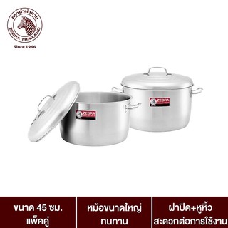 หม้อต้มสเตนเลส 2 หู ขนาด 45 ซม. ตราหัวม้าลาย หูเพลาสเตนเลส ** ซื้อ 1 ใบ แถม 1 ใบ**