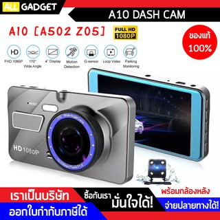 กล้องติดรถยนต์ หน้า หลัง รุ่น A10 A502 Z05