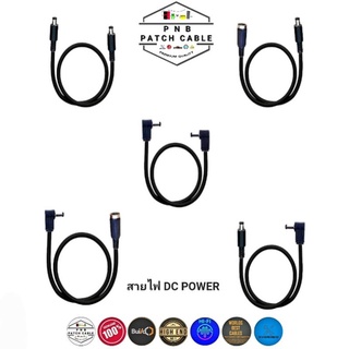 DC POWER SUPPLY CABLE  สายไฟสำหรับเอฟเฟค เลือกความยาวได้