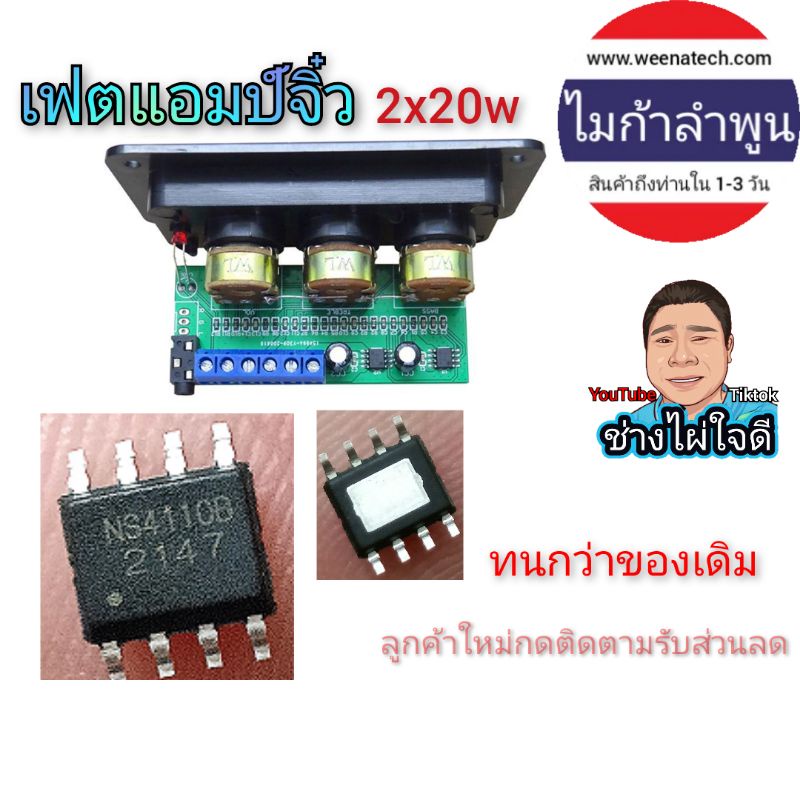 เฟสแอมป์จิ๋ว IC แอมป์จิ๋ว ภาคขยายแอมป์จิ๋ว มอสเฟตจิ๋ว NS4110B 4110 ไมก้าลำพูน