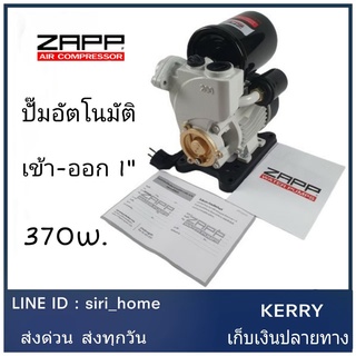 ปั๊มน้ำอัตโนมัติ  ZAPP ใบพัดทองเหลือง รุ่น ZP-GA200   ท่อ 1 นิ้ว มอเตอร์ 370 วัตต์