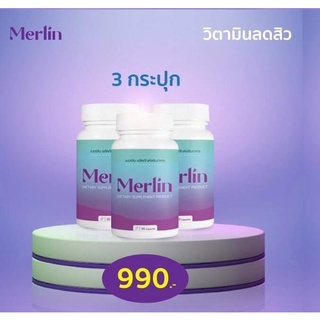 ส่งฟรี+โค้ดลด (3 กระปุก)   💥 Merlin เมอร์ลิน  วิตามินลดสิว หน้าดำ รอยดำ หลุมสิว / Merlin