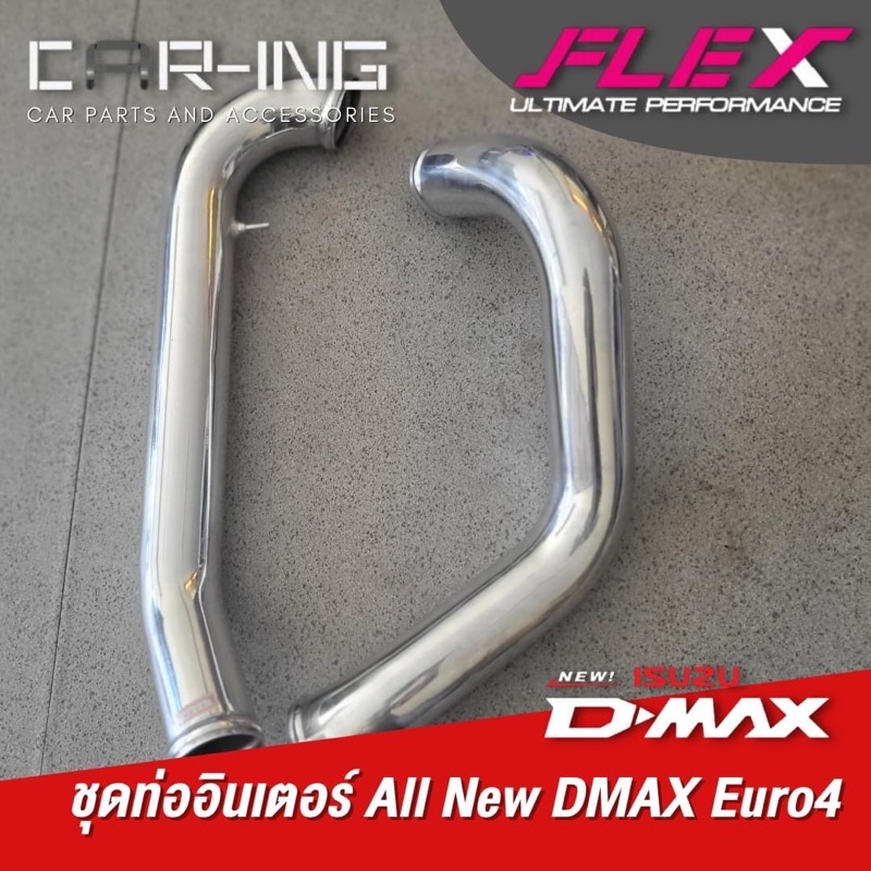 ท่ออินเตอร์2ท่อน พร้อมท่อยางและเข็มขัด งาน FLEX แท้100% แบบควั่น แบบดัด Dmax Vigo Revo Ford หลายรุ่น