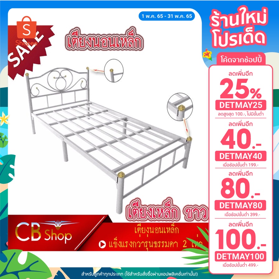 [โค้ดDETMAY100ลด100.-]  เตียงเหล็ก ขายล้างสต๊อก เฟอร์นิเจอร์เตียงเหล็ก มีขนาด 3ฟุต และ 3.5ฟุต 4สี แข