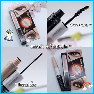 ของแท้ มาสคาร่า สิวันนา2หัว hf891 Sivanna 2 Step Mascara