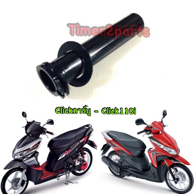 Click ** ปลอกเร่ง ,ไส้เร่ง (สีดำ) ** อย่างดี HM 3510-071-00