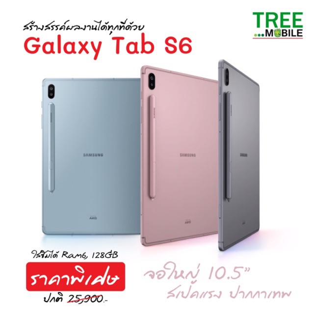 Samsung GALAXY TAB S6 128GB เครื่องศูนย์ไทย /ร้าน TreeMobile / Tree Mobile
