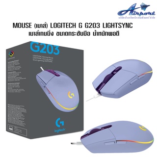 Logitech G203 LIGHTSYNC เมาส์สายแฟชั่น ราคาหลักร้อย ไฟ RGB ปรับ DPI ได้ ตั้งมาโครสะดวกสีสันสดใส 8,000 DPI แสงไฟ RGB ปรับ