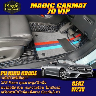 Benz W238 Cabriolet 2017-2021 (เฉพาะห้องโดยสาร2แถว) พรมรถยนต์ W238 E300 Cabriolet พรม7D VIP High Grade Magic Carmat