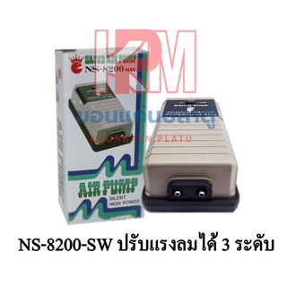 NS-8200 SW 2 ท่อ ปรับแรงลมได้ 3 ระดับ