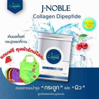 J-Noble Jnoble Dipeptide Collagen เจโนเบิล ไดเปปไทด์ คอลลาเจน Type 1 Type 2 ขนาด 1,000 กรัม *ของแท้  [*ส่งฟรี**มีของแ