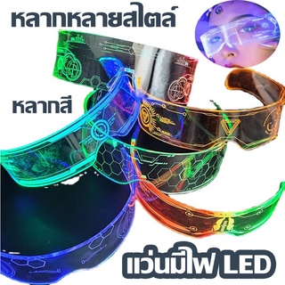 👓พร้อมส่งค่ะ👓แว่นตาLED 7 สี แว่นตาเรืองแสง  แว่นตาปาร์ตี้ แว่นตาตาราง แว่นตามีไฟ แว่นตาไฟกระพริบ